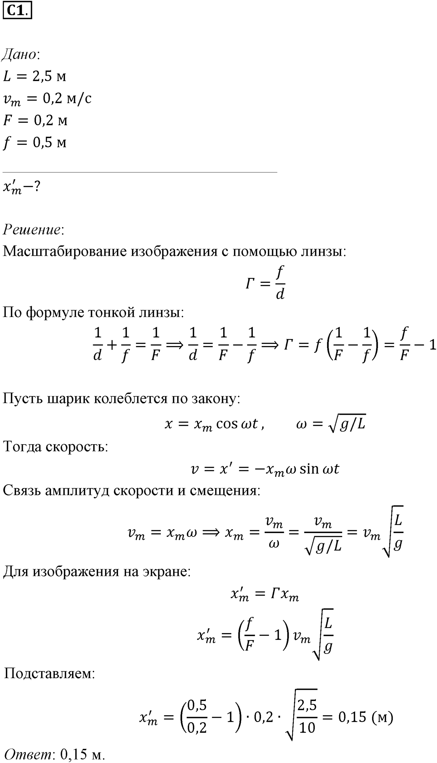 Глава 7. Световые волны. §52. Примеры решения задач по теме «Линзы». Параграф 52 задание к ЕГЭ С1 — решение 1