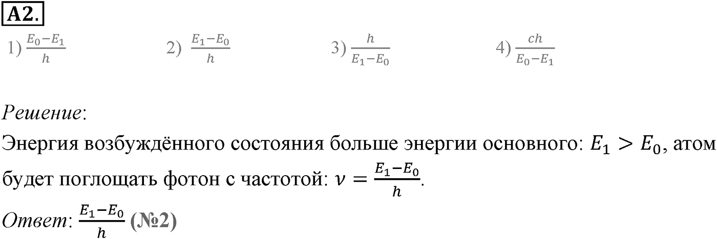 Глава 11. Атомная физика. §75. Квантовые постулаты Бора. Модель атома водорода по Бору. Параграф 75 задание к ЕГЭ А2 — решение 1