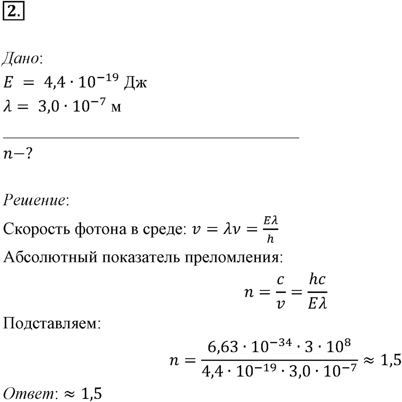 Глава 10. Световые кванты. §73. Примеры решения задач по теме «Световые кванты. Фотоэффект». Параграф 73 задача для самостоятельного решения №2 — решение 1