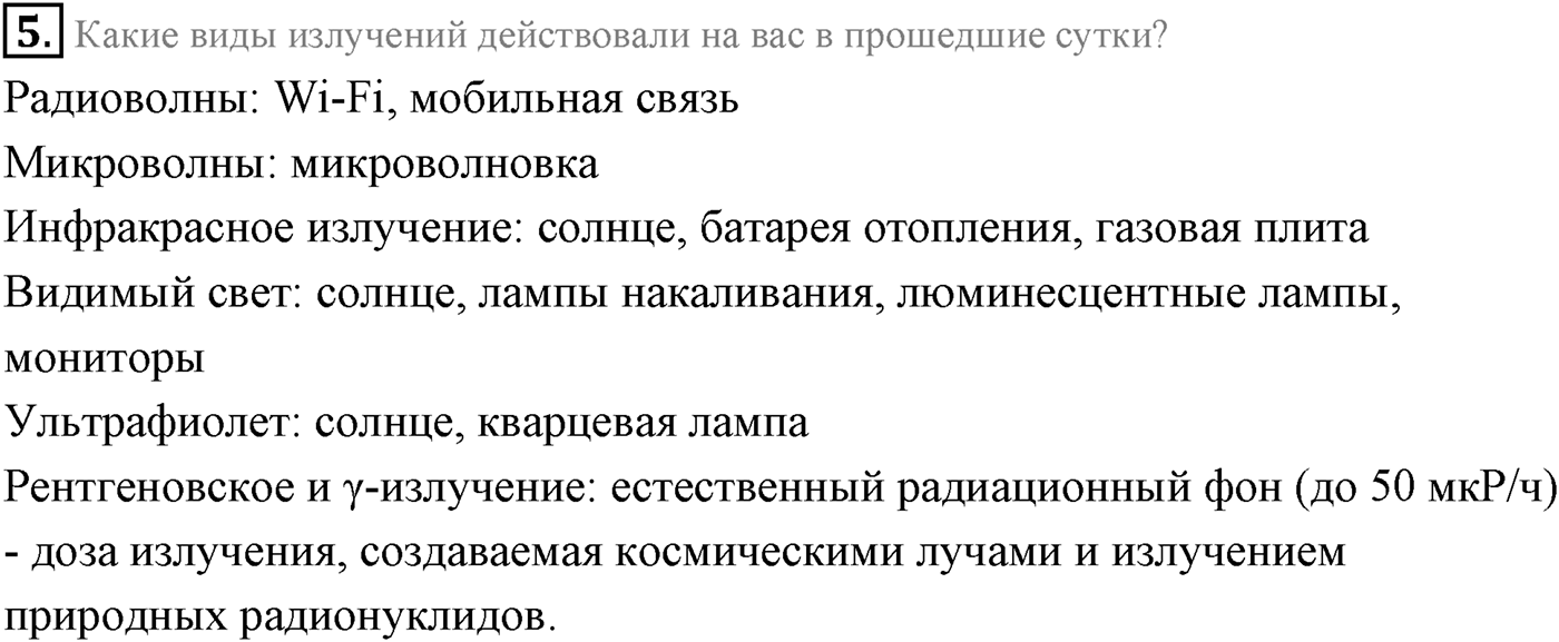 Глава 9. Излучение и спектры. §66. Виды излучений. Источники света. Параграф 66 вопрос №5 — решение 1