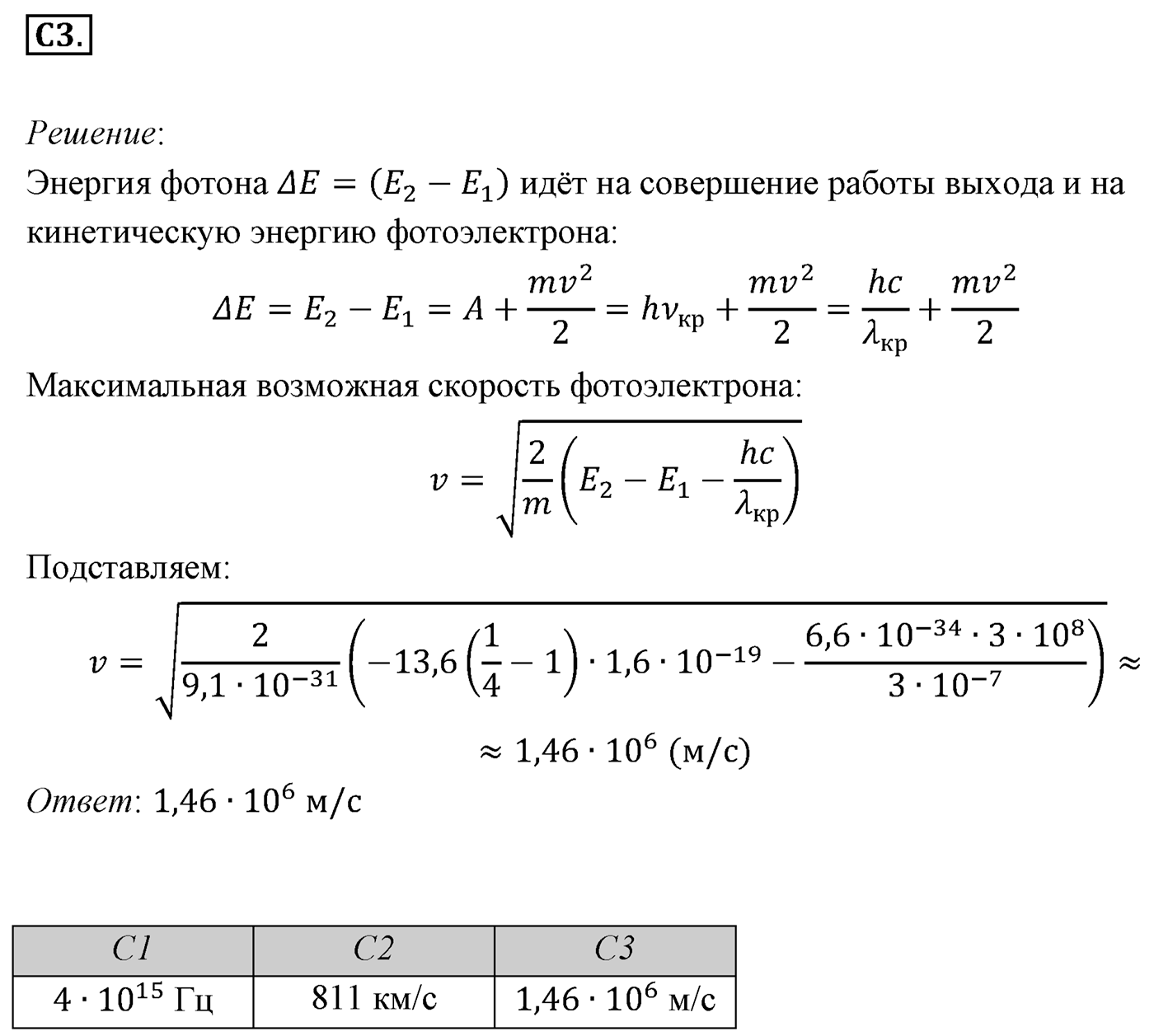 Глава 11. Атомная физика. §77. Примеры решения задач по теме «Атомная физика». Параграф 77 задание к ЕГЭ С3 — решение 1