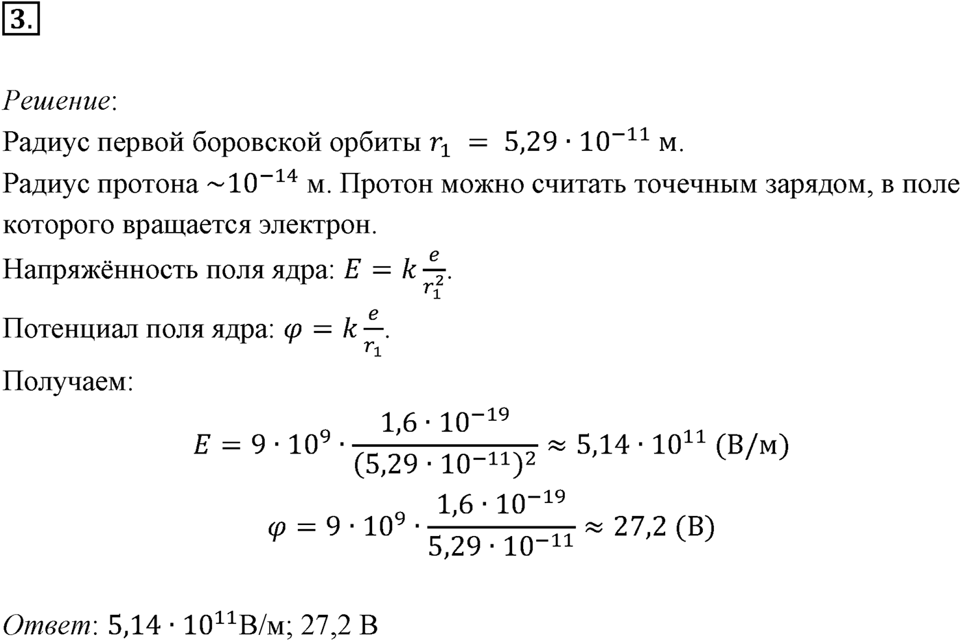 Глава 11. Атомная физика. §77. Примеры решения задач по теме «Атомная физика». Параграф 77 задача для самостоятельного решения №3 — решение 1