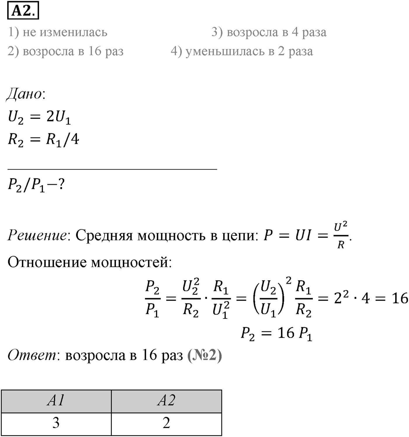 Глава 4. Электромагнитные колебания. §21. Переменный электрический ток. Резистор в цепи переменного тока. Параграф 21 задание к ЕГЭ А2 — решение 1