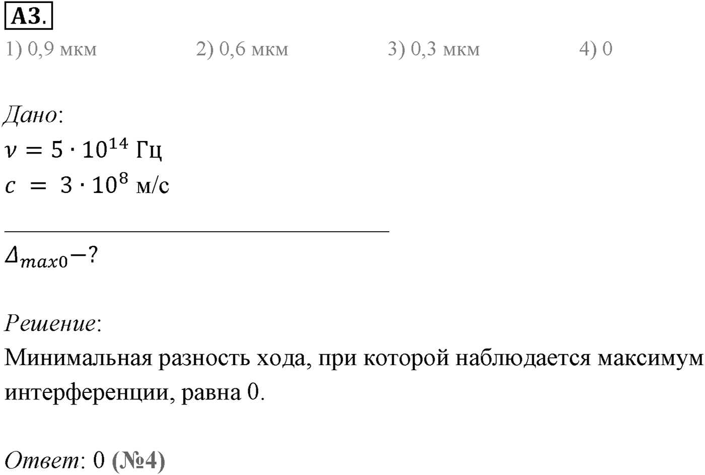 Глава 6. Электромагнитные волны. §39. Свойства электромагнитных волн. Параграф 39 задание к ЕГЭ А3 — решение 1