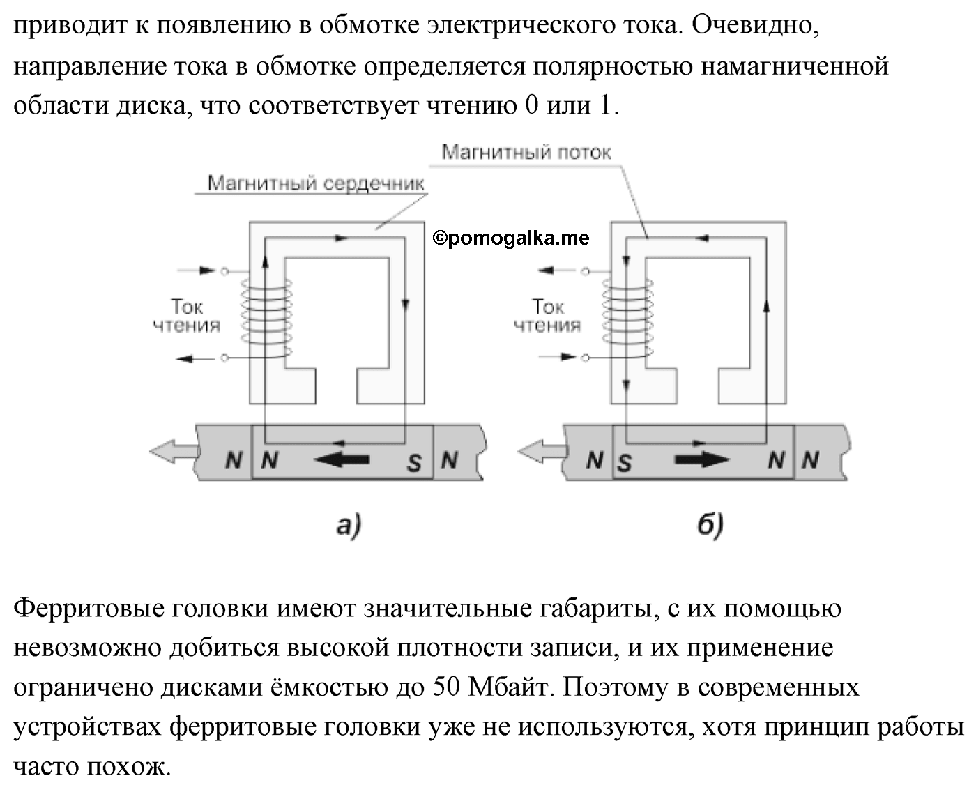 Глава 1. Магнитное поле. §6. Магнитные свойства вещества. Параграф 6 вопрос №3 — решение 2