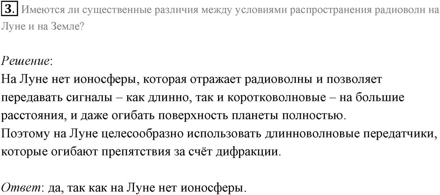 Глава 6. Электромагнитные волны. §43. Примеры решения задач по теме «Электромагнитные волны». Параграф 43 задача для самостоятельного решения №3 — решение 1