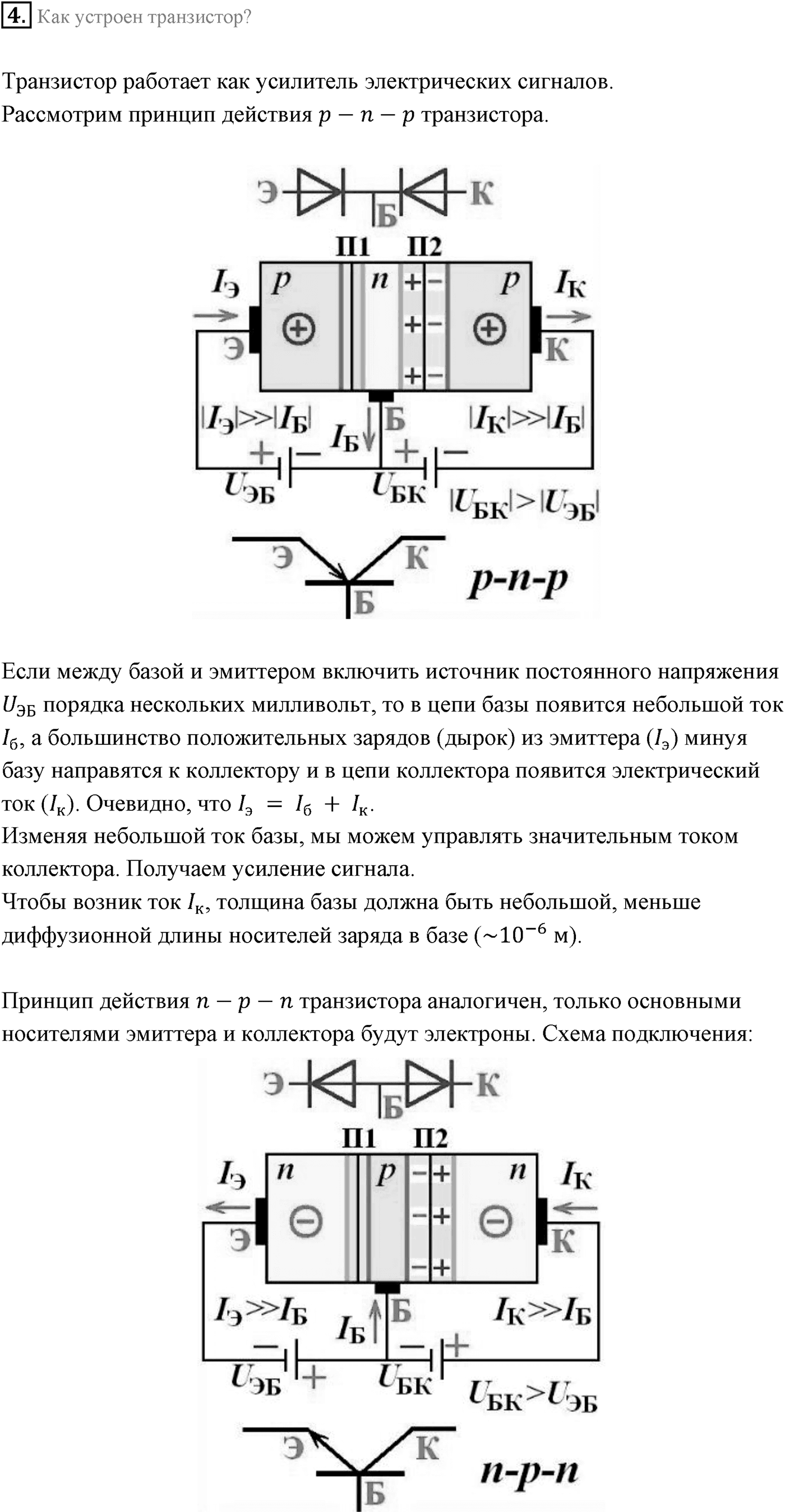 Глава 4. Электромагнитные колебания. §25. Автоколебания. Параграф 25 вопрос №4 — решение 1