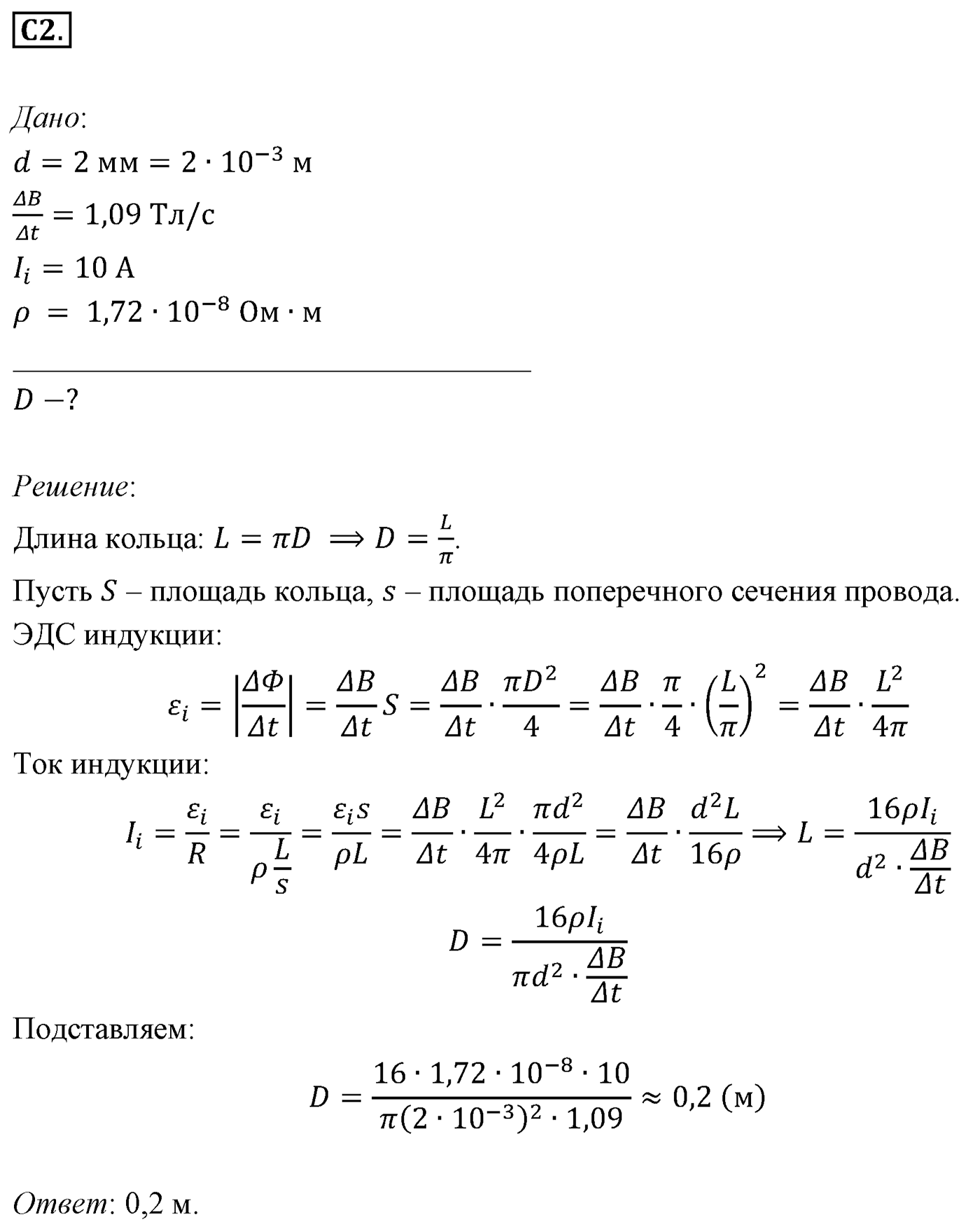 Глава 2. Электромагнитная индукция. §10. Примеры решения задач по теме «Закон электромагнитной индукции». Параграф 10 задание к ЕГЭ С2 — решение 1