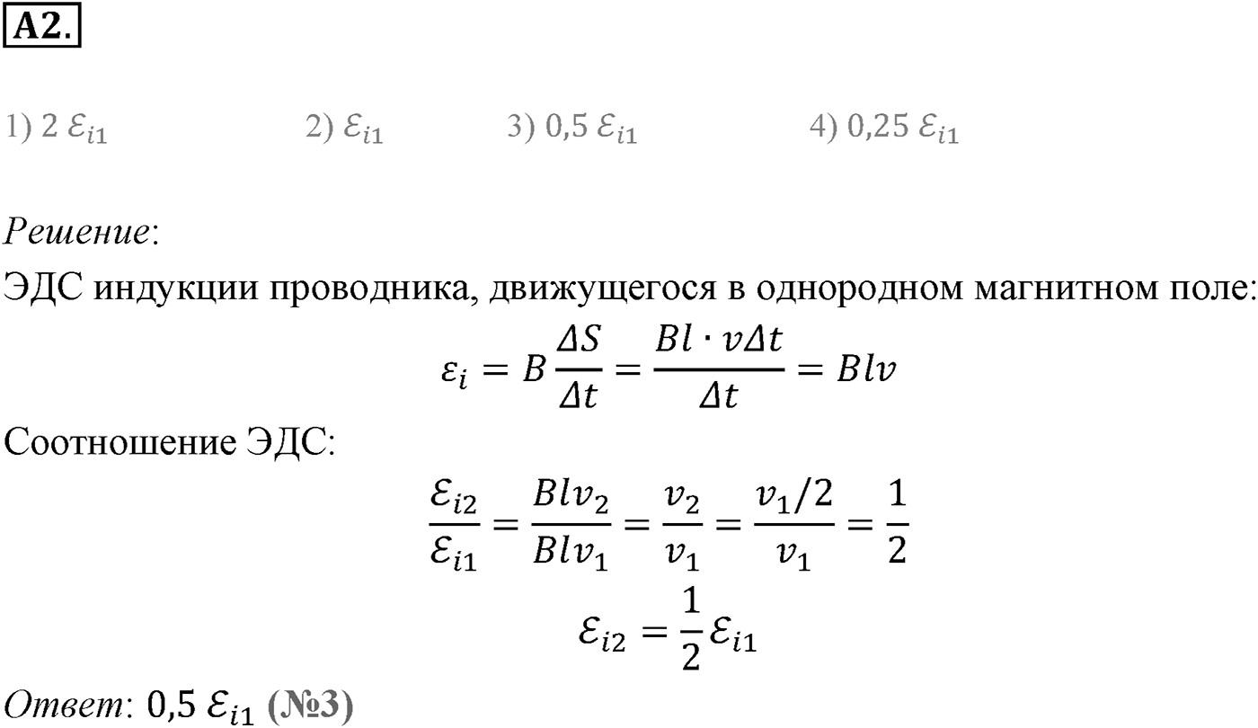 Глава 2. Электромагнитная индукция. §9. ЭДС индукции в движущихся проводниках. Параграф 9 задание к ЕГЭ А2 — решение 1