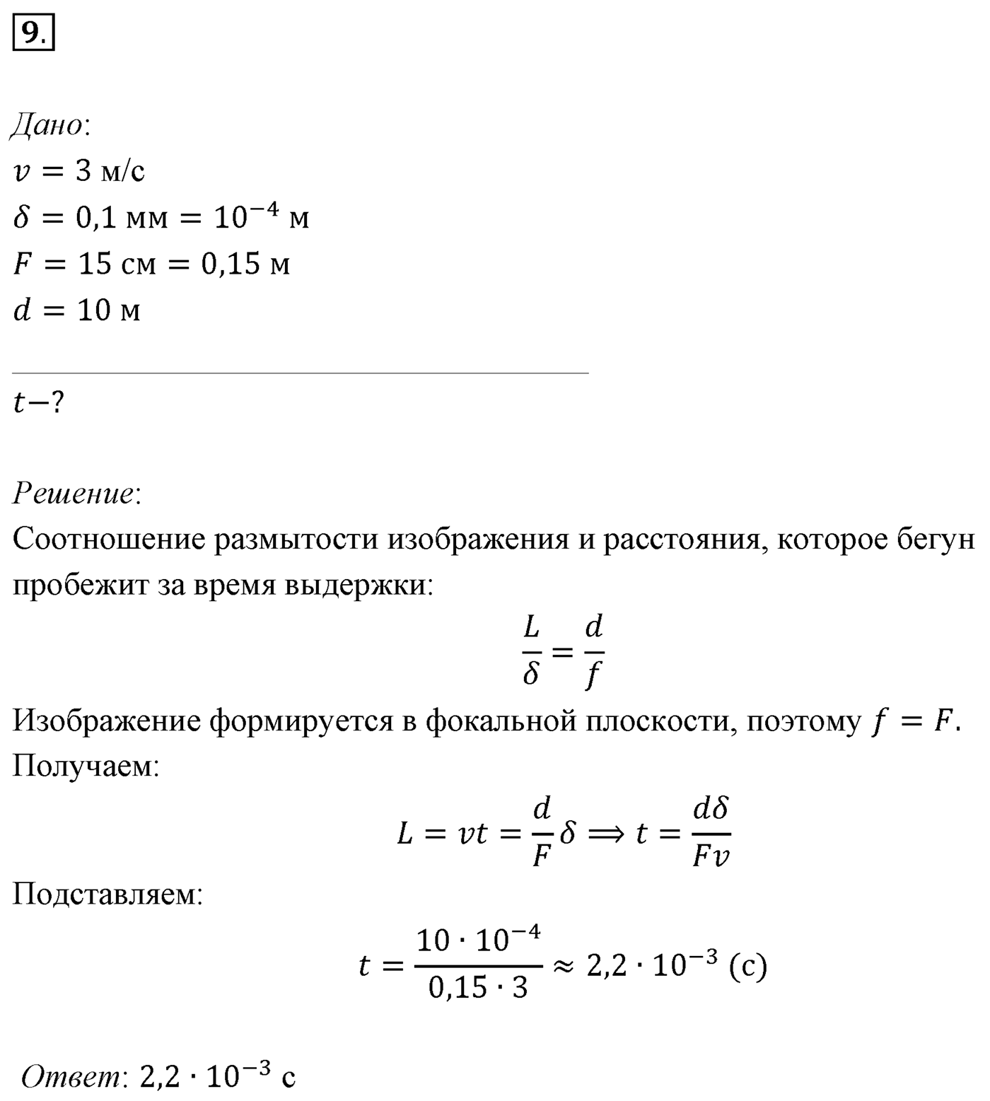 Глава 7. Световые волны. §52. Примеры решения задач по теме «Линзы». Параграф 52 задача для самостоятельного решения №9 — решение 1