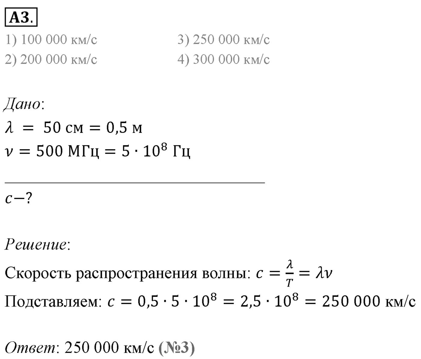 Глава 6. Электромагнитные волны. §36. Экспериментальное обнаружение электромагнитных волн. Плотность потока электромагнитного излучения. Параграф 36 задание к ЕГЭ А3 — решение 1
