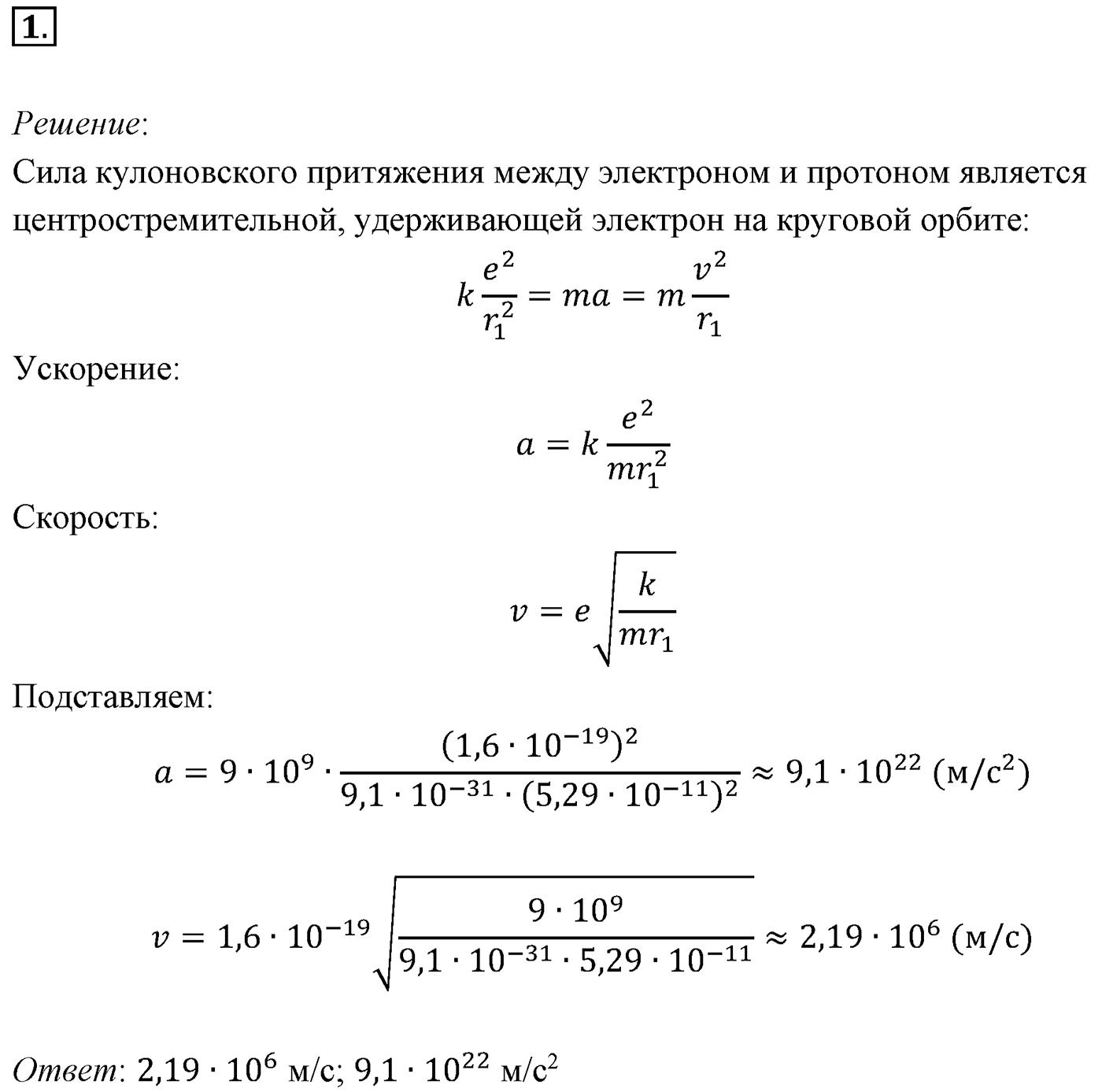Глава 11. Атомная физика. §77. Примеры решения задач по теме «Атомная физика». Параграф 77 задача для самостоятельного решения №1 — решение 1