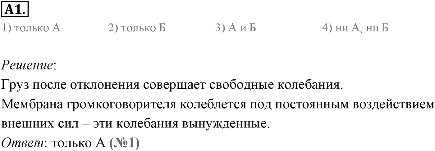 Глава 3. Механические колебания. §13. Свободные колебания. Параграф 13 задание к ЕГЭ А1 — решение 1
