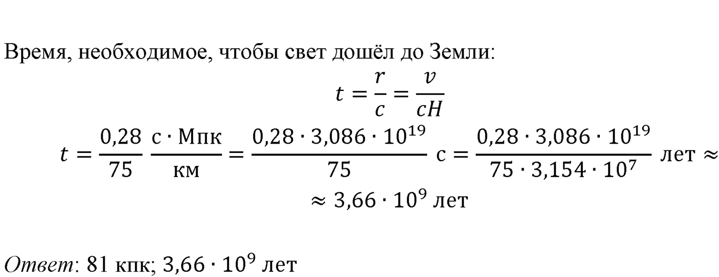 Глава 16. Строение Вселенной. §109. Примеры решения задач по теме «Астрономия». Параграф 109 задача для самостоятельного решения №6 — решение 2