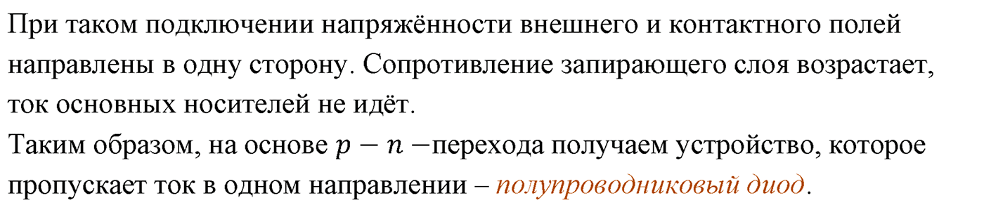 Глава 4. Электромагнитные колебания. §25. Автоколебания. Параграф 25 вопрос №3 — решение 2