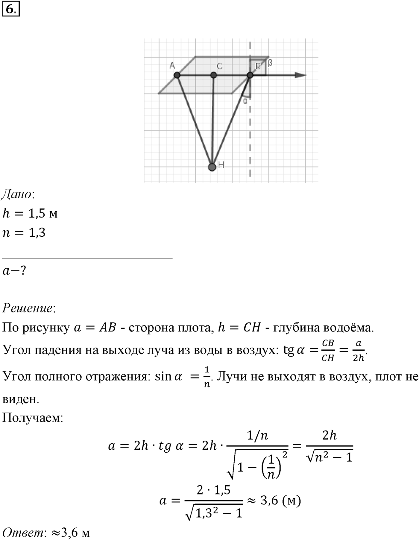 Глава 7. Световые волны. §49. Примеры решения задач по теме «Закон преломления света. Полное отражение света». Параграф 49 задача для самостоятельного решения №6 — решение 1