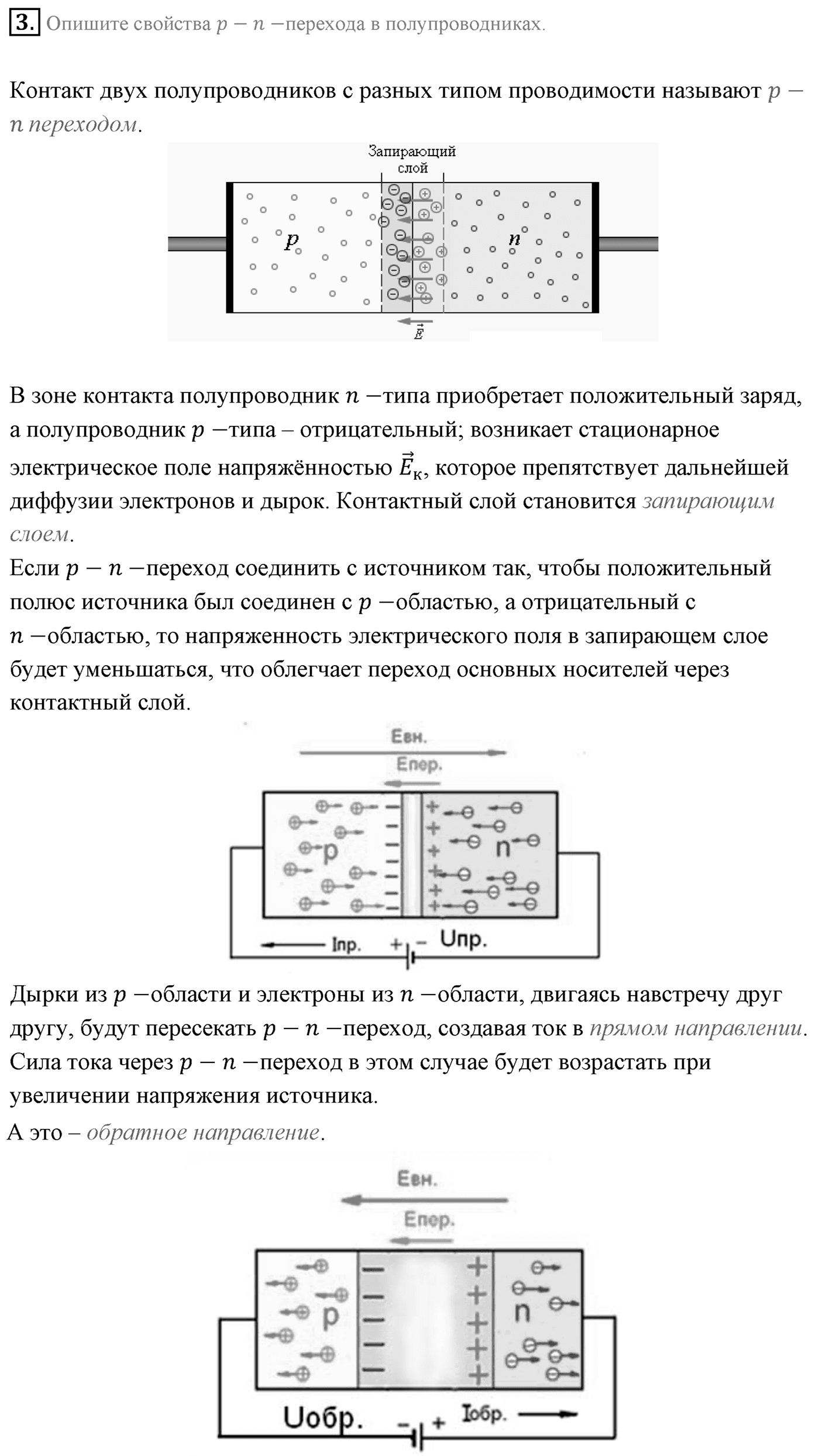 Глава 4. Электромагнитные колебания. §25. Автоколебания. Параграф 25 вопрос №3 — решение 1