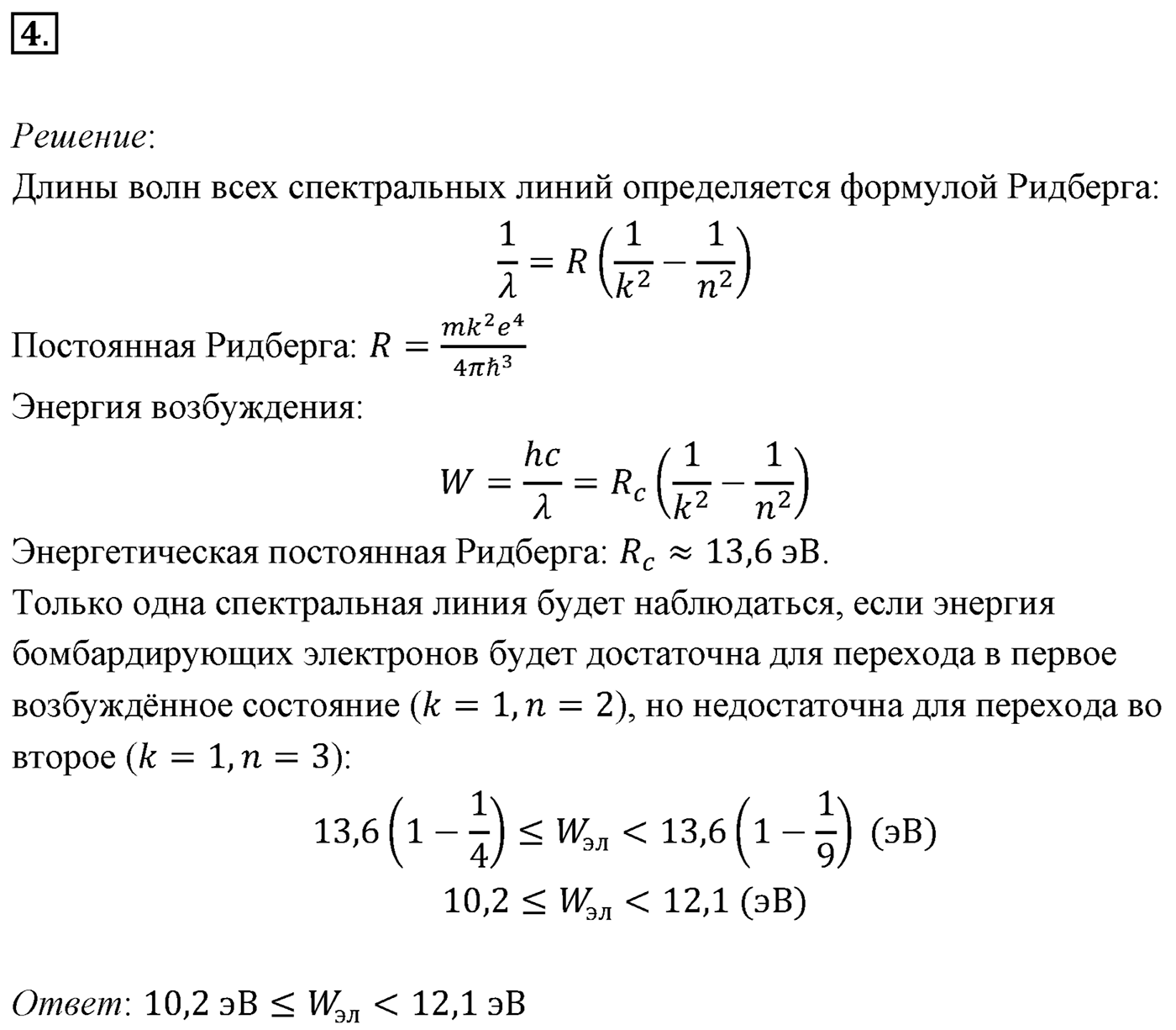 Глава 11. Атомная физика. §77. Примеры решения задач по теме «Атомная физика». Параграф 77 задача для самостоятельного решения №4 — решение 1