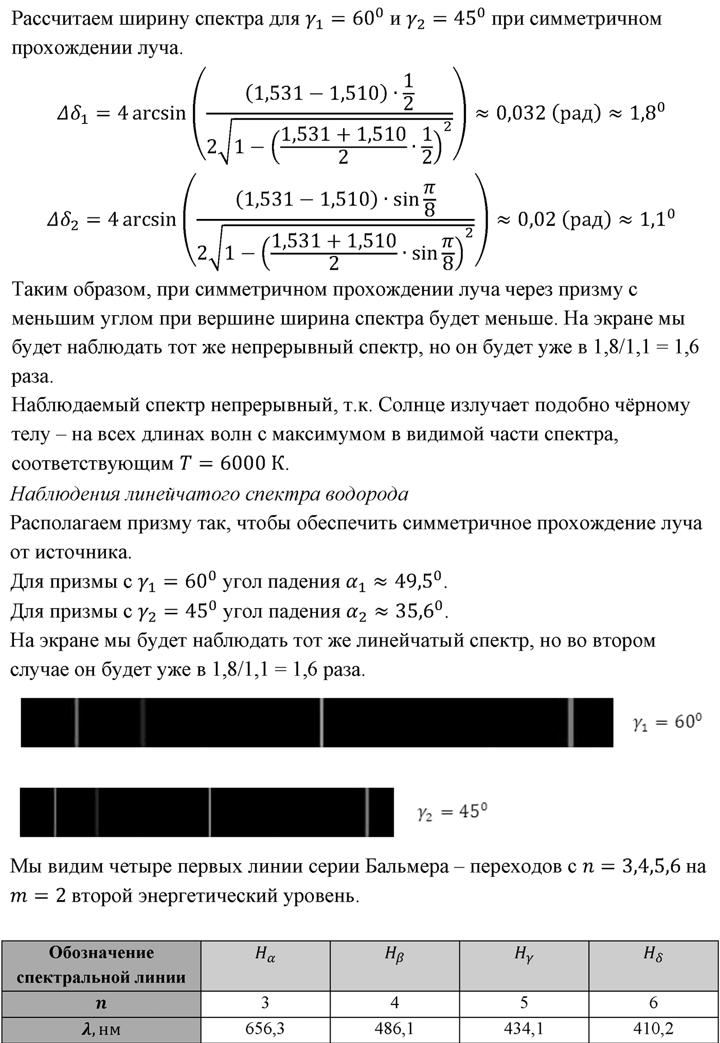 Лабораторные работы. №8. Наблюдение сплошного и линейчатого спектров. Лабораторная работа №8. Наблюдение сплошного и линейчатого спектров — решение 3