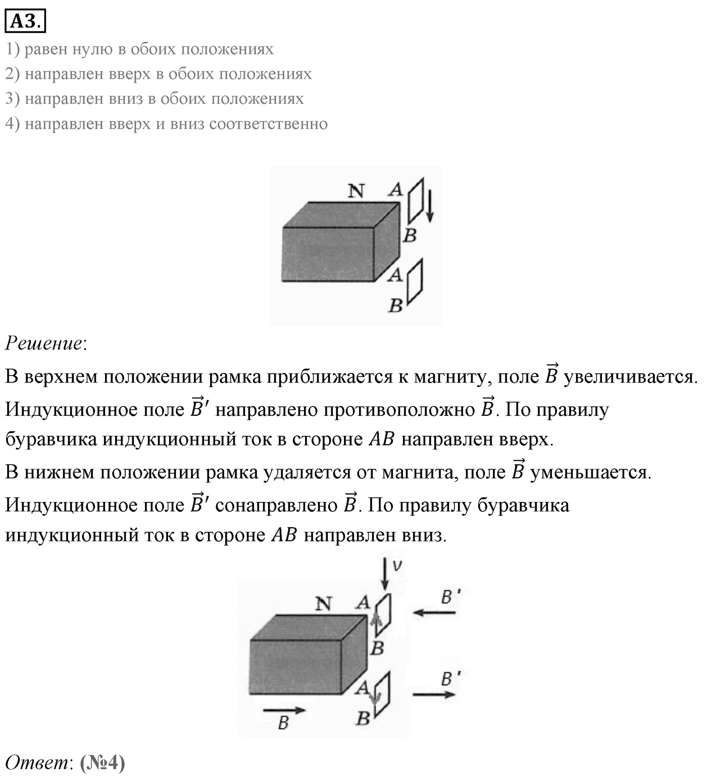 Глава 2. Электромагнитная индукция. §8. Правило Ленца. Закон электромагнитной индукции. Параграф 8 задание к ЕГЭ А3 — решение 1