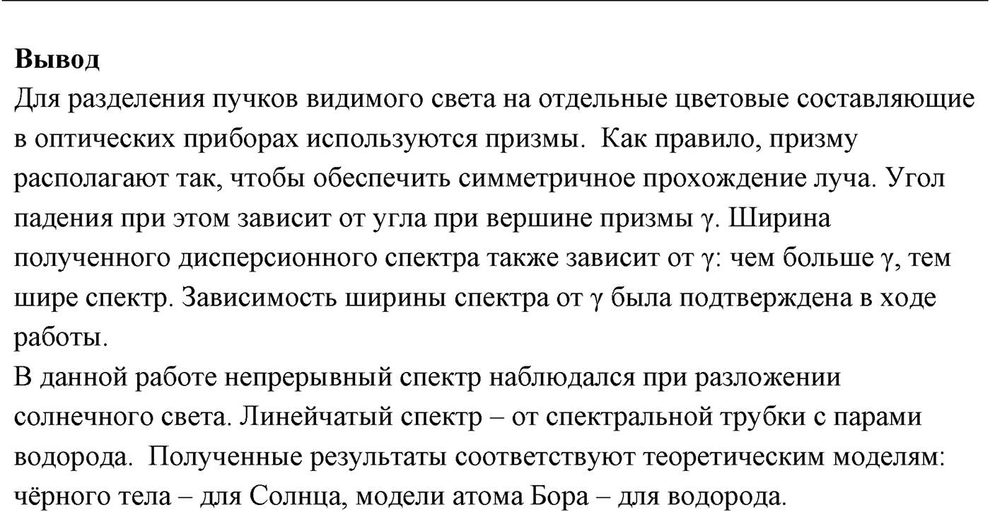 Лабораторные работы. №8. Наблюдение сплошного и линейчатого спектров. Лабораторная работа №8. Наблюдение сплошного и линейчатого спектров — решение 4