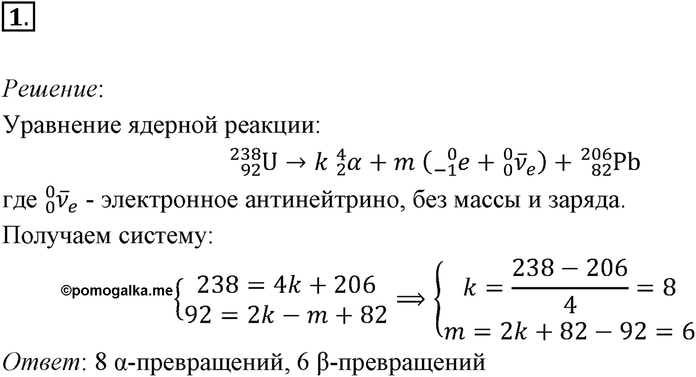 Глава 12. Физика атомного ядра. §85. Примеры решения задач по теме «Закон радиоактивного распада». Параграф 85 задача для самостоятельного решения №1 — решение 1