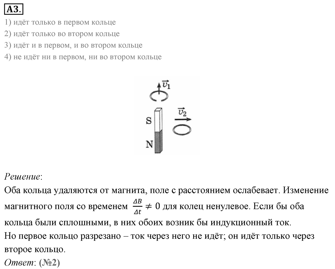 Глава 2. Электромагнитная индукция. §7. Электромагнитная индукция. Магнитный поток. Параграф 7 задание к ЕГЭ А3 — решение 1