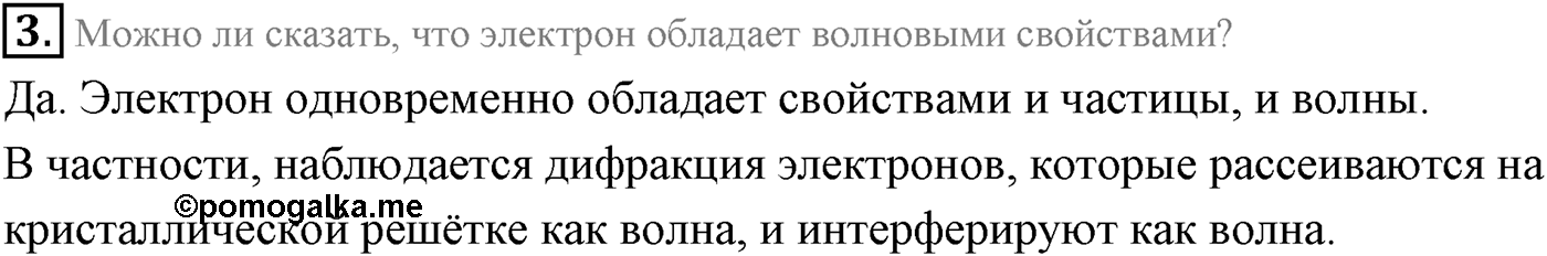Глава 10. Световые кванты. §71. Фотоны. Корпускулярно-волновой дуализм. Параграф 71 вопрос №3 — решение 1
