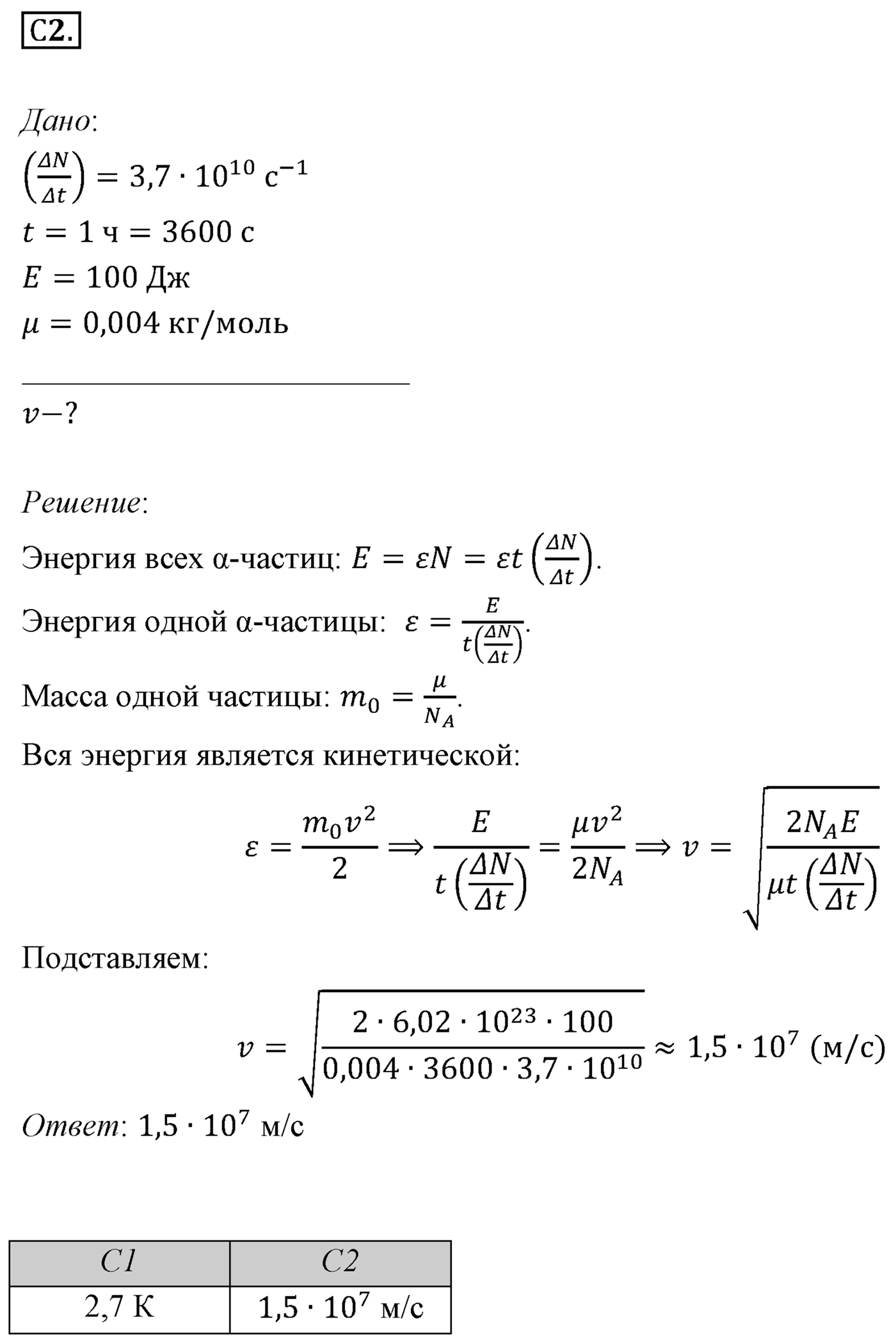Глава 12. Физика атомного ядра. §85. Примеры решения задач по теме «Закон радиоактивного распада». Параграф 85 задание к ЕГЭ С2 — решение 1