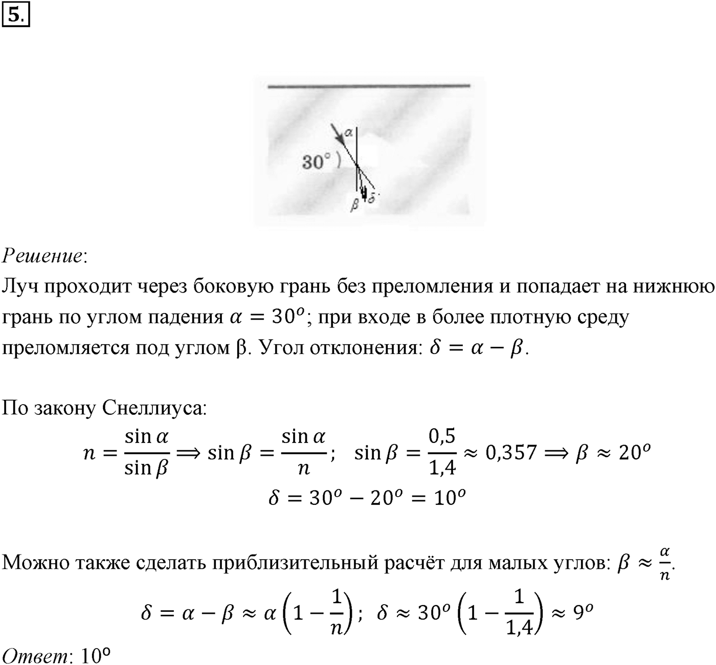 Глава 7. Световые волны. §49. Примеры решения задач по теме «Закон преломления света. Полное отражение света». Параграф 49 задача для самостоятельного решения №5 — решение 1