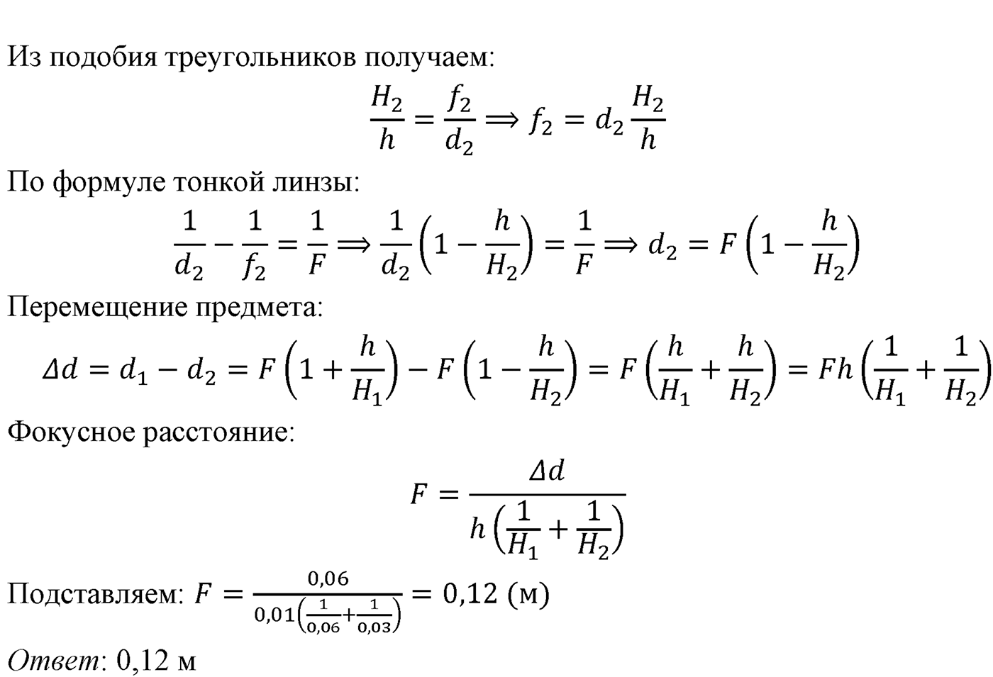 Глава 7. Световые волны. §52. Примеры решения задач по теме «Линзы». Параграф 52 задача для самостоятельного решения №5 — решение 2