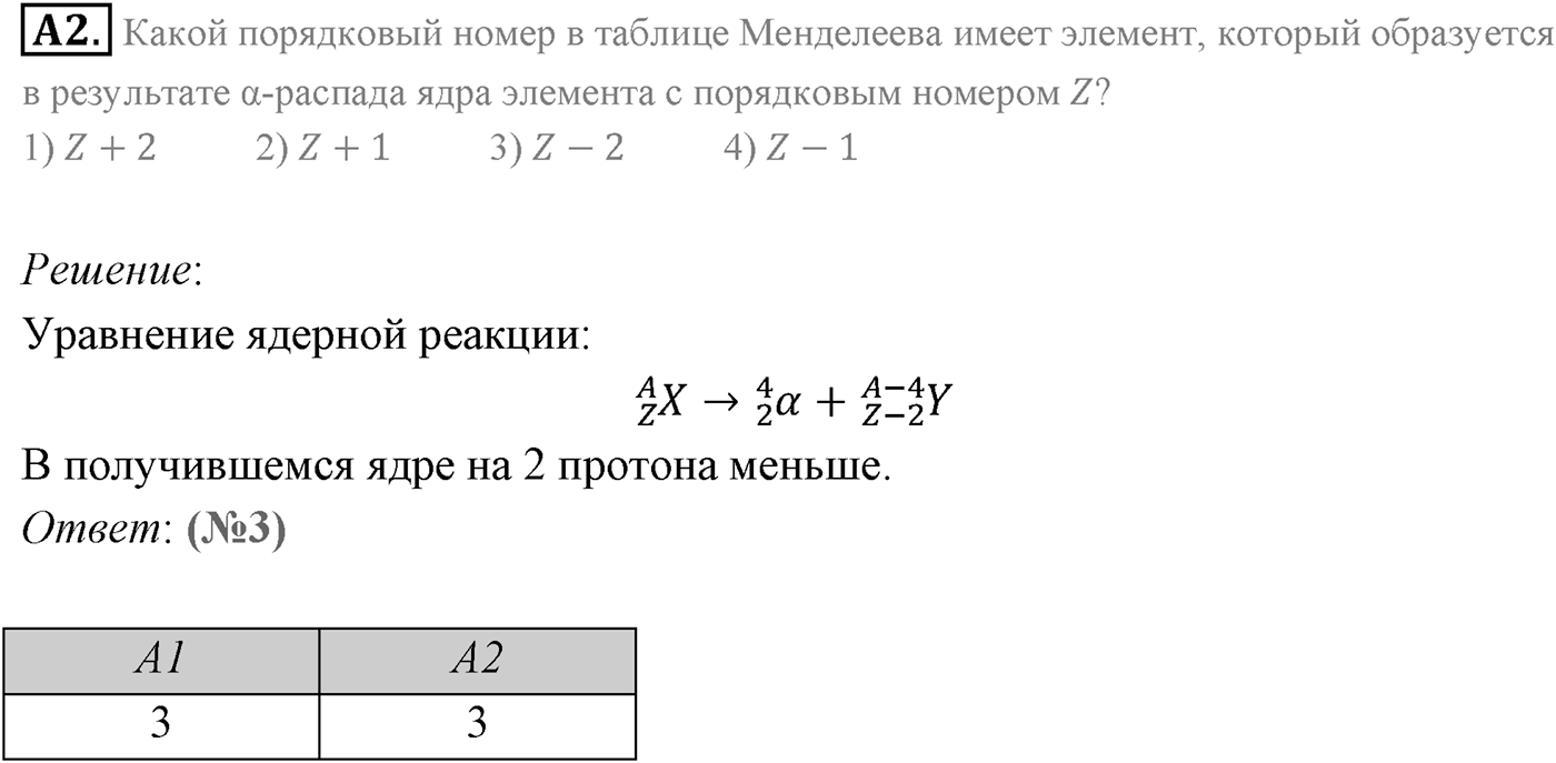 Глава 12. Физика атомного ядра. §83. Виды радиоактивного излучения. Параграф 83 задание к ЕГЭ А2 — решение 1