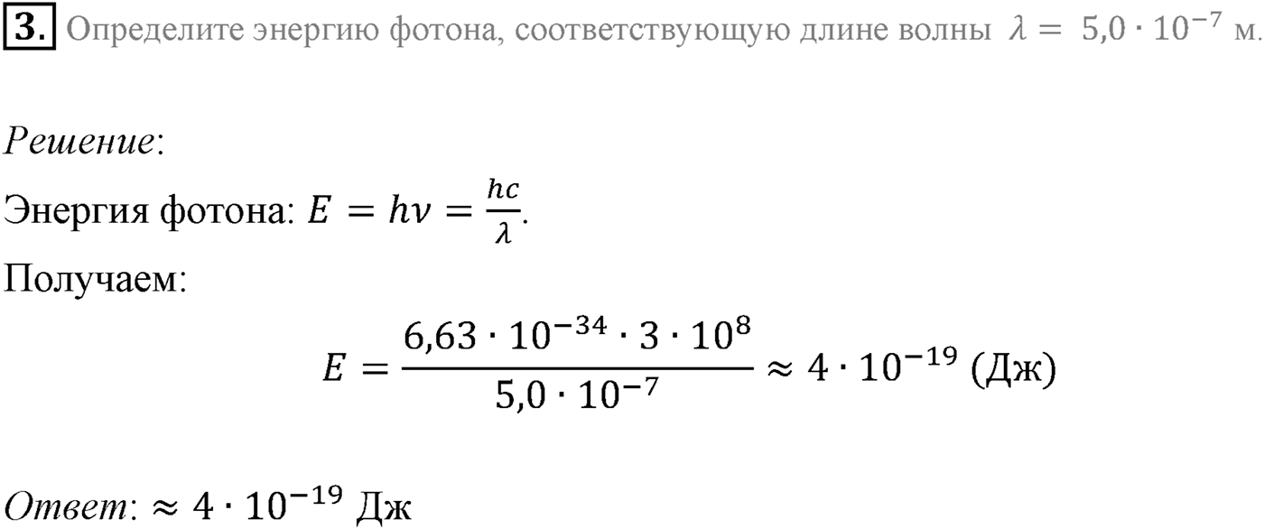 Глава 10. Световые кванты. §73. Примеры решения задач по теме «Световые кванты. Фотоэффект». Параграф 73 задача для самостоятельного решения №3 — решение 1