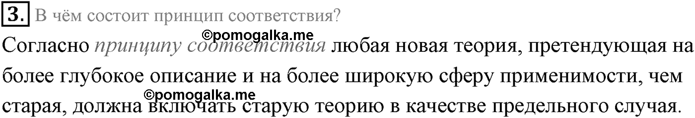 Глава 8. Элементы теории относительности. §64. Элементы релятивистской динамики. Параграф 64 вопрос №3 — решение 1