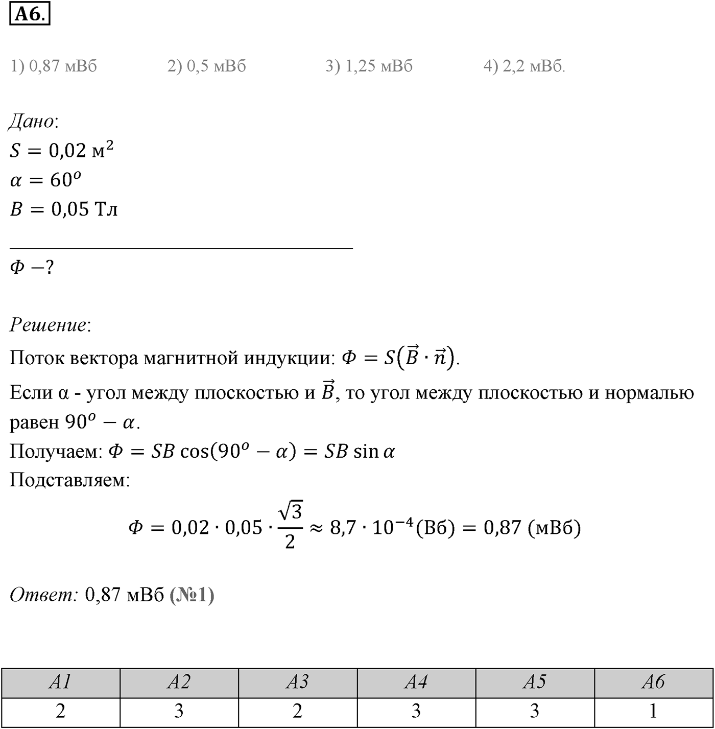 Глава 2. Электромагнитная индукция. §7. Электромагнитная индукция. Магнитный поток. Параграф 7 задание к ЕГЭ А6 — решение 1