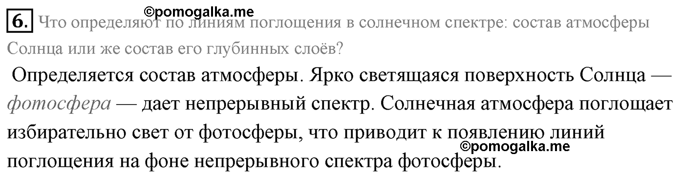 Глава 9. Излучение и спектры. §67. Спектры и спектральный анализ. Параграф 67 вопрос №6 — решение 1