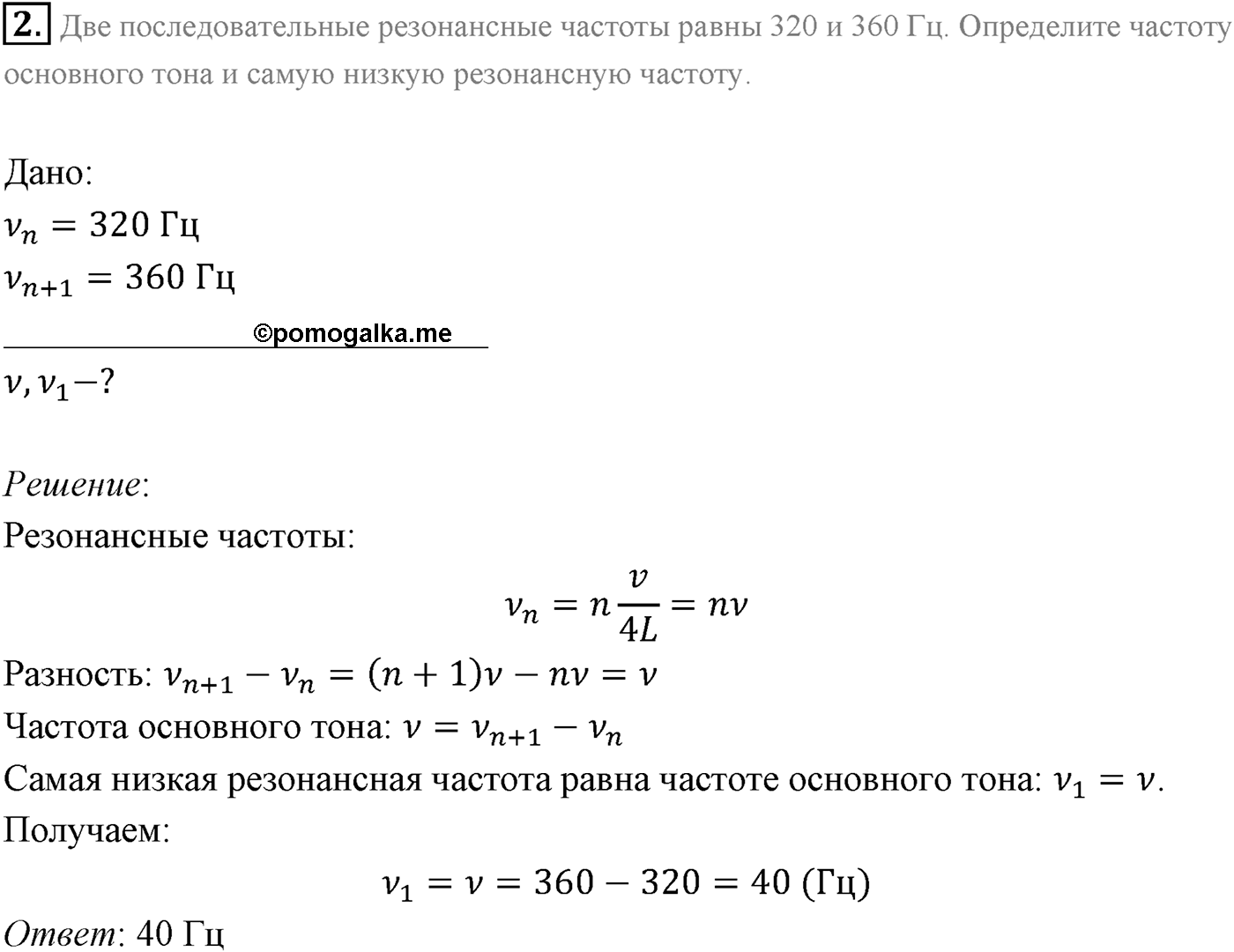 Глава 5. Механические волны. §34. Примеры решения задач по теме «Интерференция и дифракция механических волн». Параграф 34 задача для самостоятельного решения №2 — решение 1