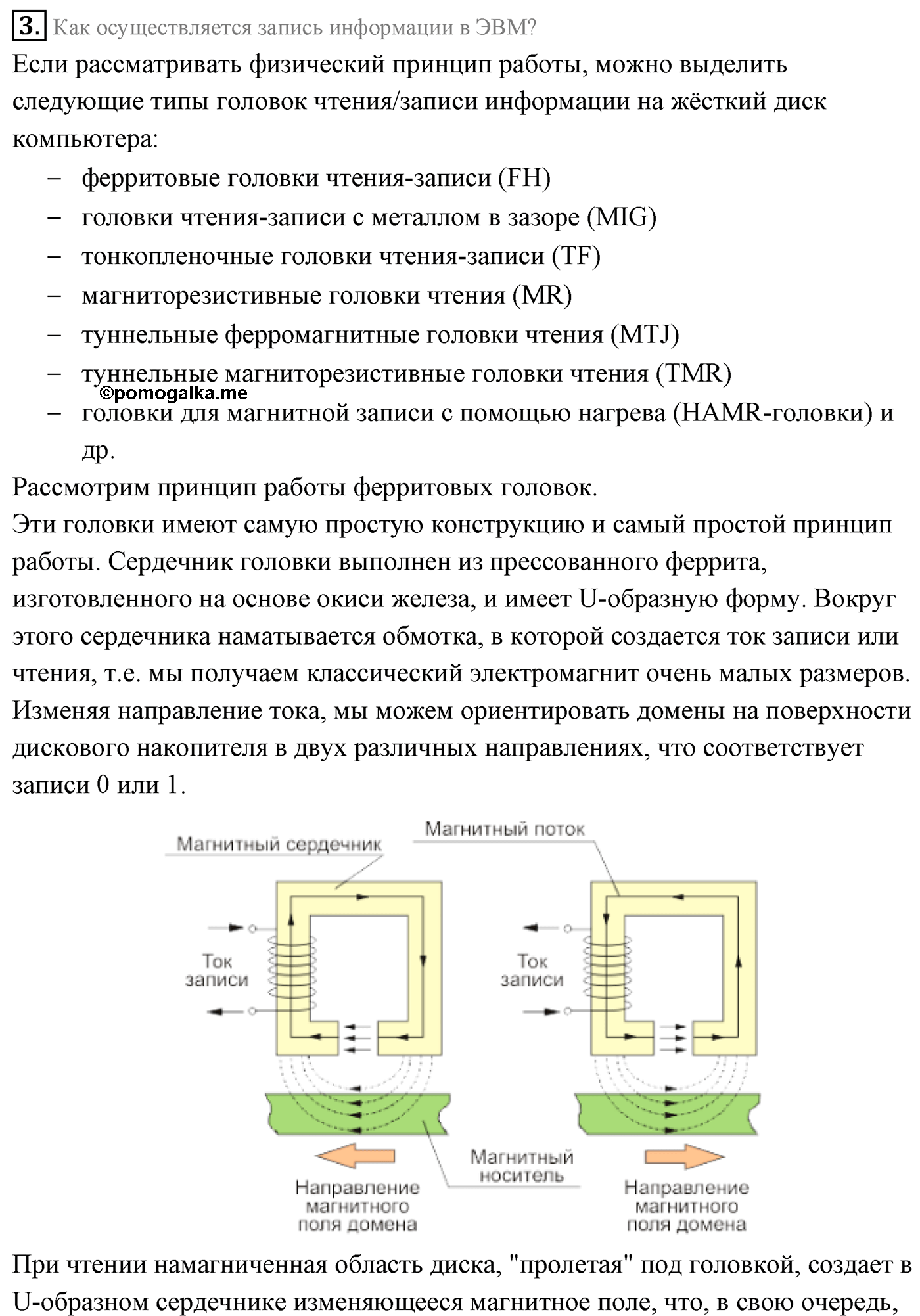 Глава 1. Магнитное поле. §6. Магнитные свойства вещества. Параграф 6 вопрос №3 — решение 1