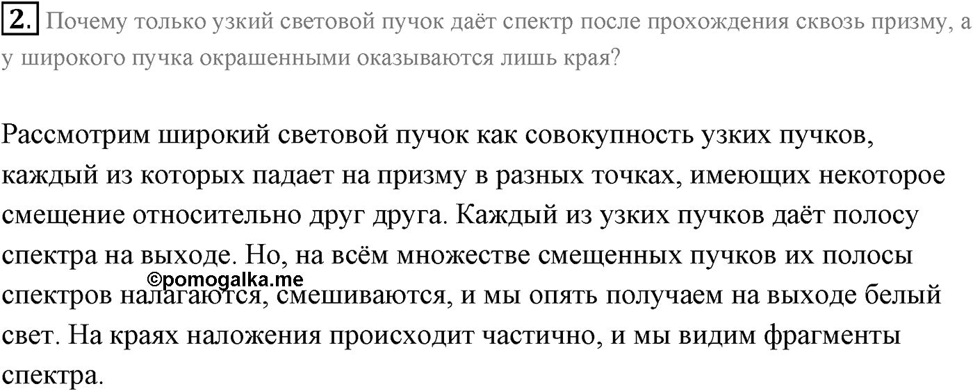 Глава 7. Световые волны. §53. Дисперсия света. Параграф 53 вопрос №2 — решение 1