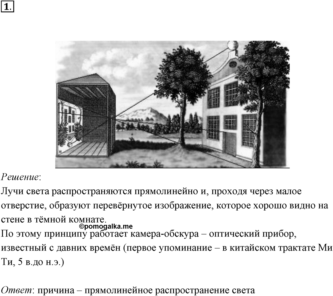 Глава 7. Световые волны. §46. Примеры решения задач по теме «Закон прямолинейного распространения света. Законы отражения света». Параграф 46 задача для самостоятельного решения №1 — решение 1