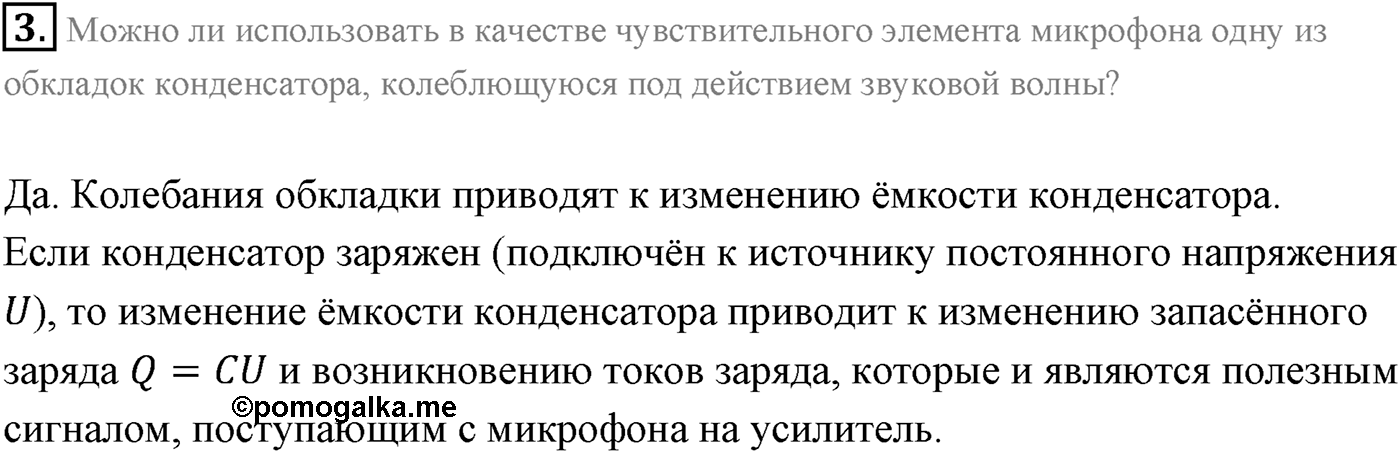Глава 2. Электромагнитная индукция. §9. ЭДС индукции в движущихся проводниках. Параграф 9 вопрос №3 — решение 1