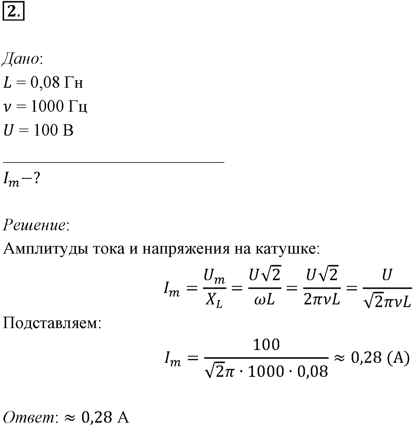 Глава 4. Электромагнитные колебания. §24. Примеры решения задач по теме «Переменныи электрический ток». Параграф 24 задача для самостоятельного решения №2 — решение 1