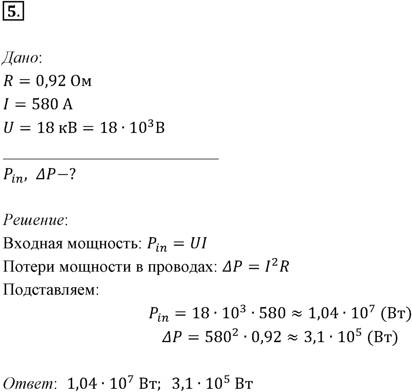 Глава 4. Электромагнитные колебания. §28. Примеры решения задач по теме «Трансформатор. Передача электроэнергии». Параграф 28 задача для самостоятельного решения №5 — решение 1