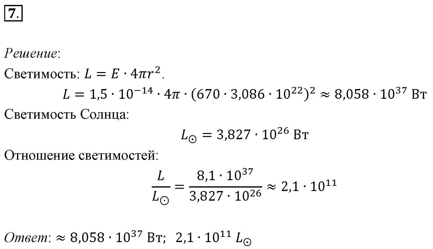 Глава 16. Строение Вселенной. §109. Примеры решения задач по теме «Астрономия». Параграф 109 задача для самостоятельного решения №7 — решение 1
