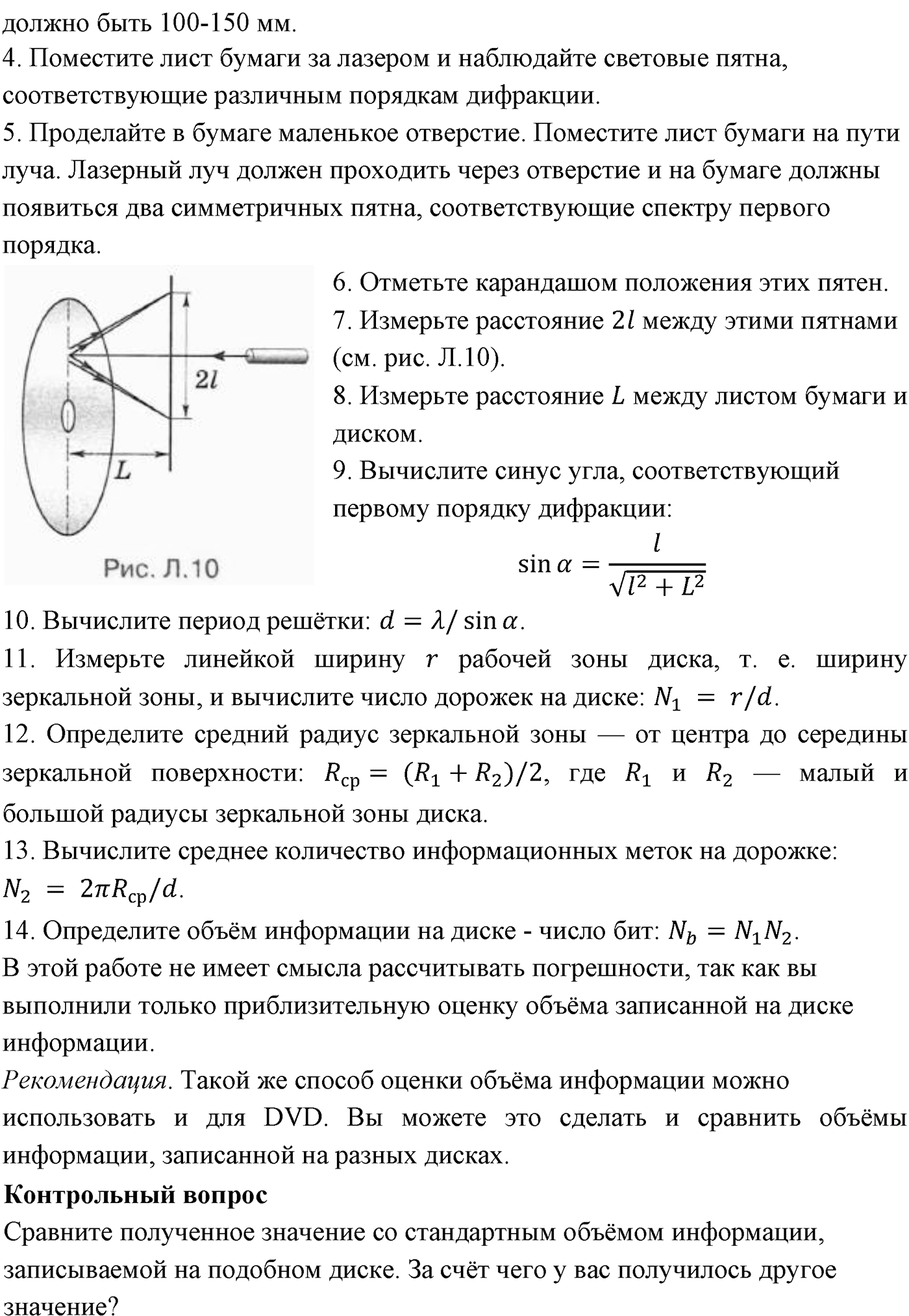 Лабораторные работы. №7. Оценка информационной емкости компакт-диска (cd). Лабораторная работа №7.  Оценка информационной емкости компакт-диска (cd) — решение 2