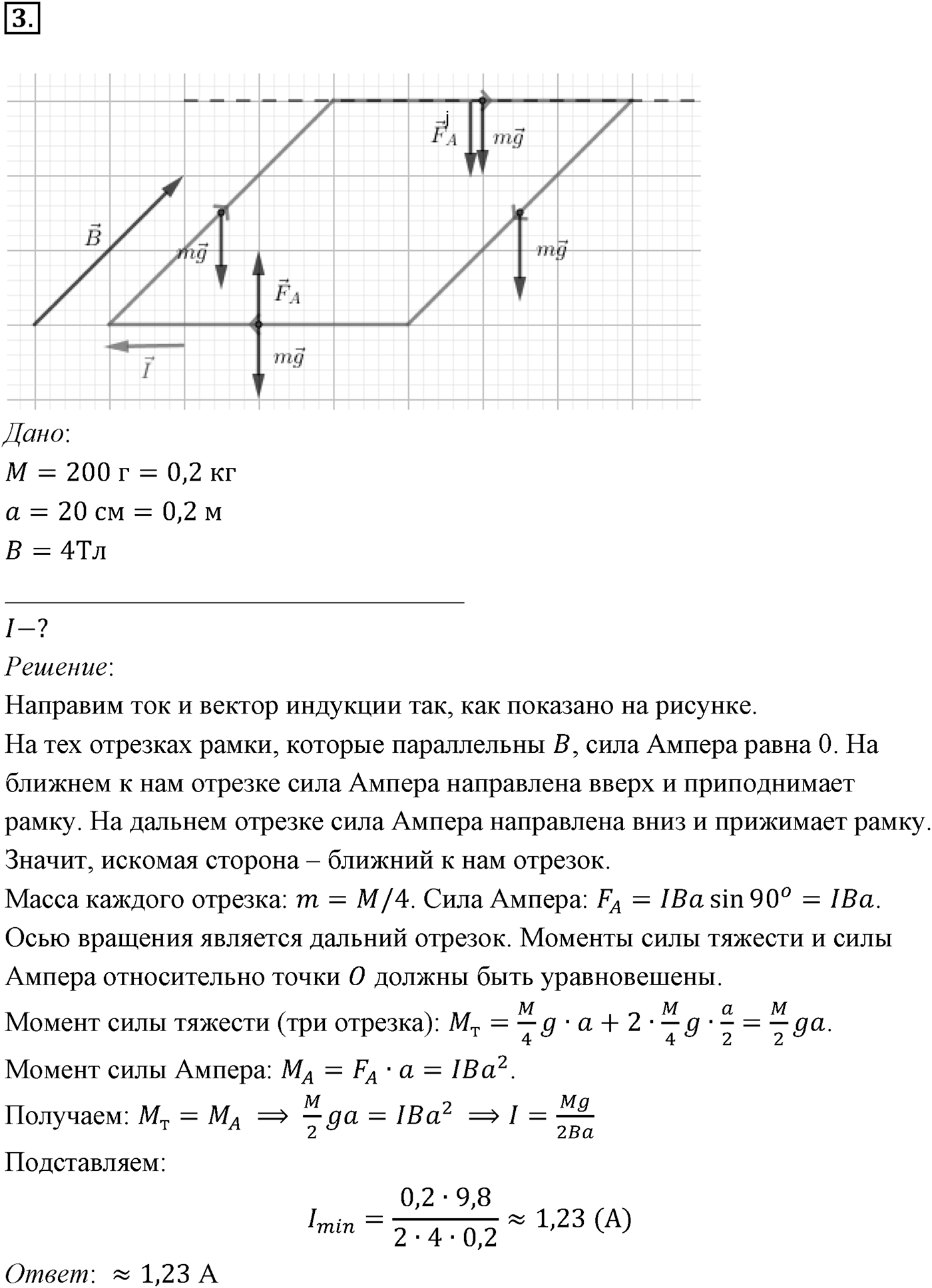 Глава 1. Магнитное поле. §3. Примеры решения задач по теме «Сила Ампера». Параграф 3 задача для самостоятельного решения №3 — решение 1