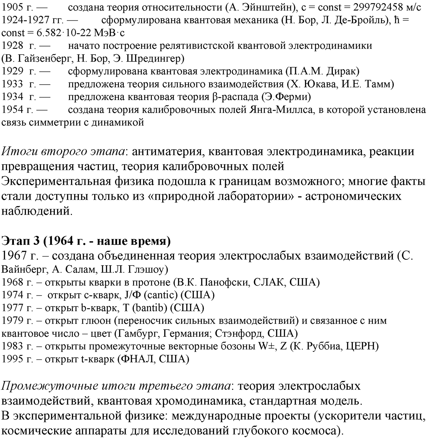 Глава 13. Элементарные частицы. §95. Три этапа в развитии физики элементарных частиц. Параграф 95 вопрос №1 — решение 2