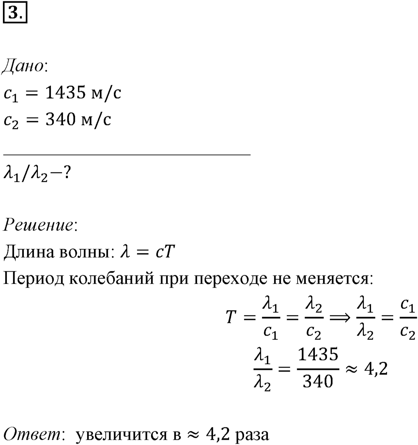 Глава 5. Механические волны. §32. Примеры решения задач по теме «Механические волны». Параграф 32 задача для самостоятельного решения №3 — решение 1