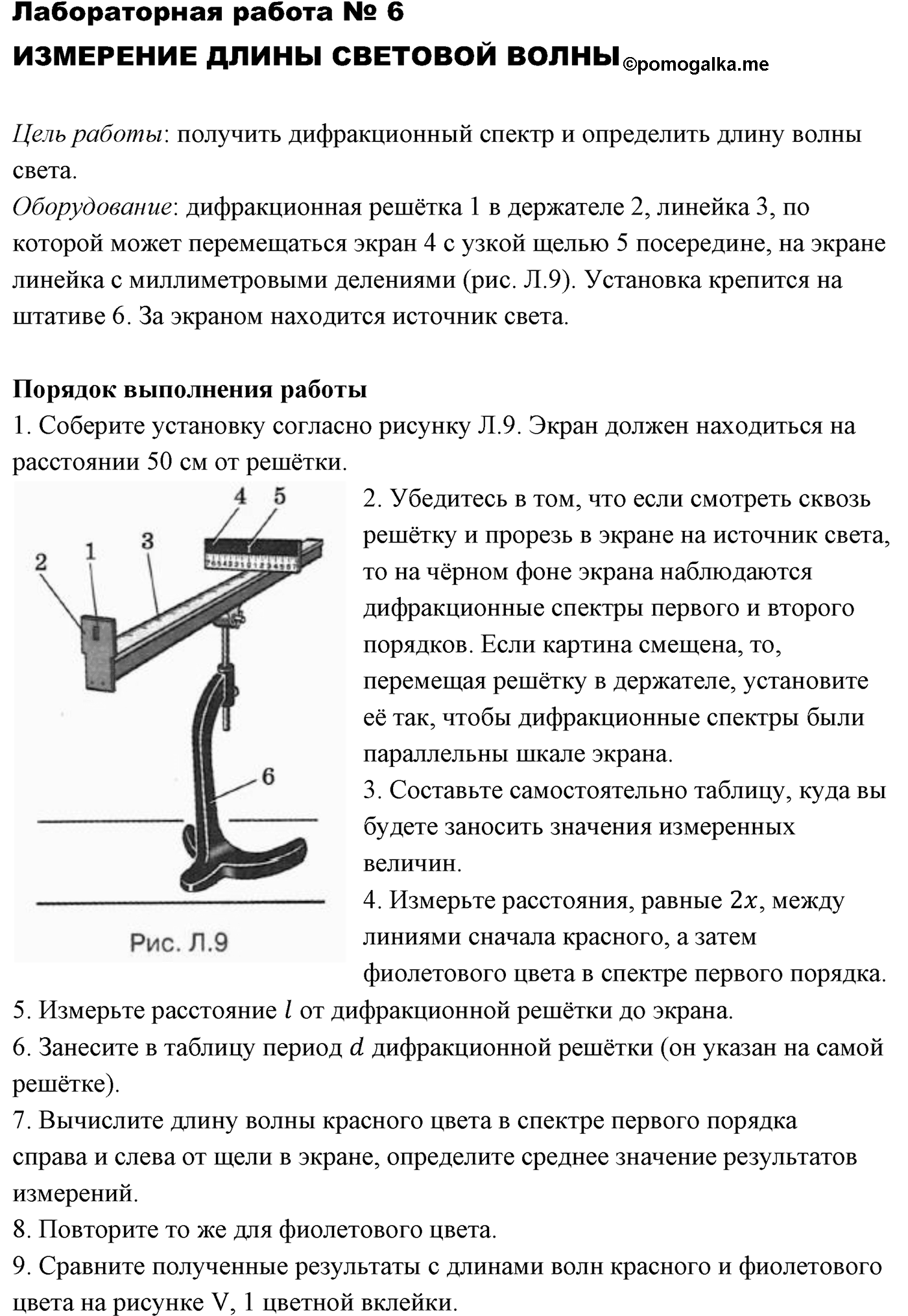 Лабораторные работы. №6. Измерение длины световой волны. Лабораторная работа №6. Измерение длины световой волны — решение 1