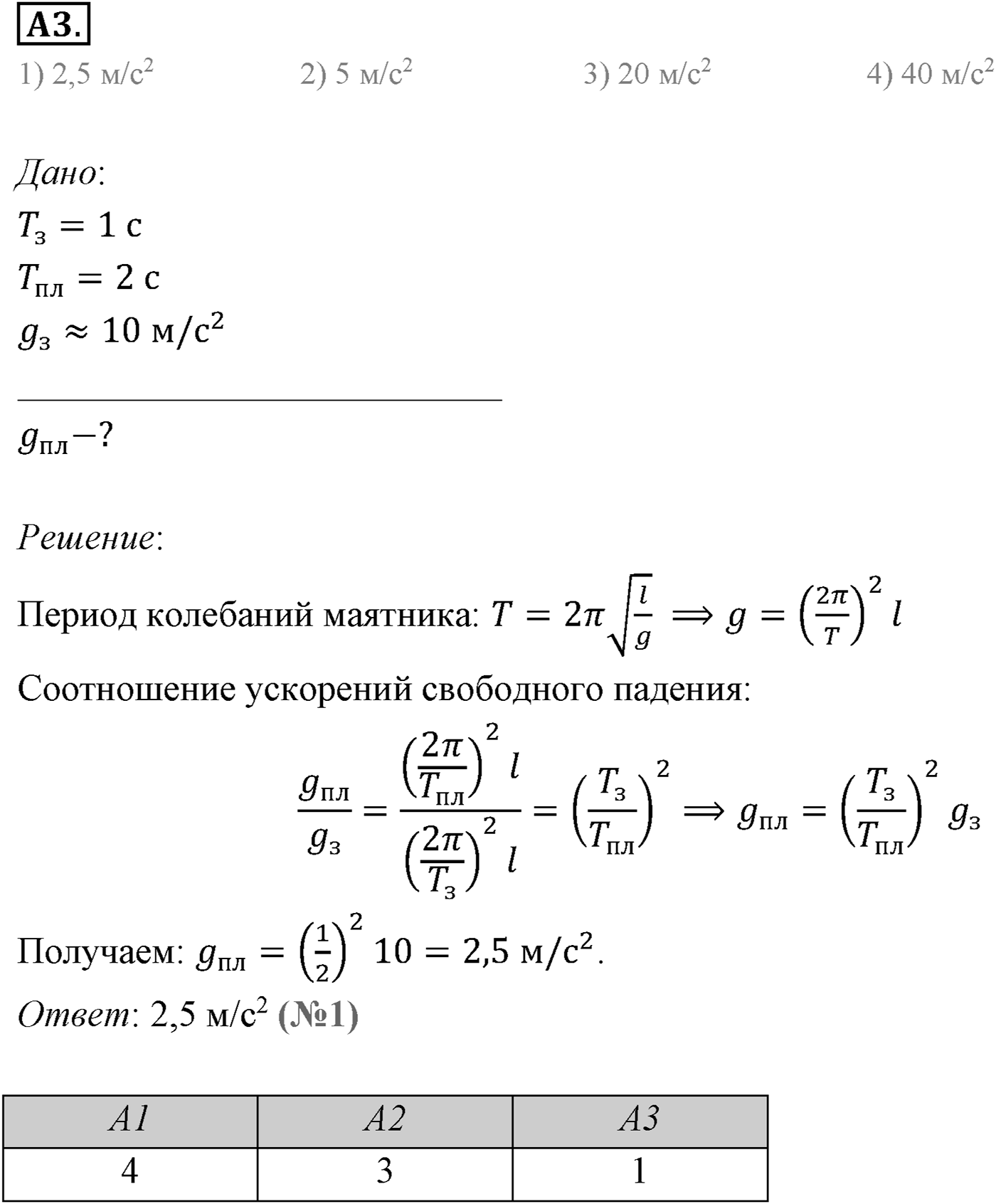 Глава 3. Механические колебания. §14. Гармонические колебания. Параграф 14 задание к ЕГЭ А3 — решение 1